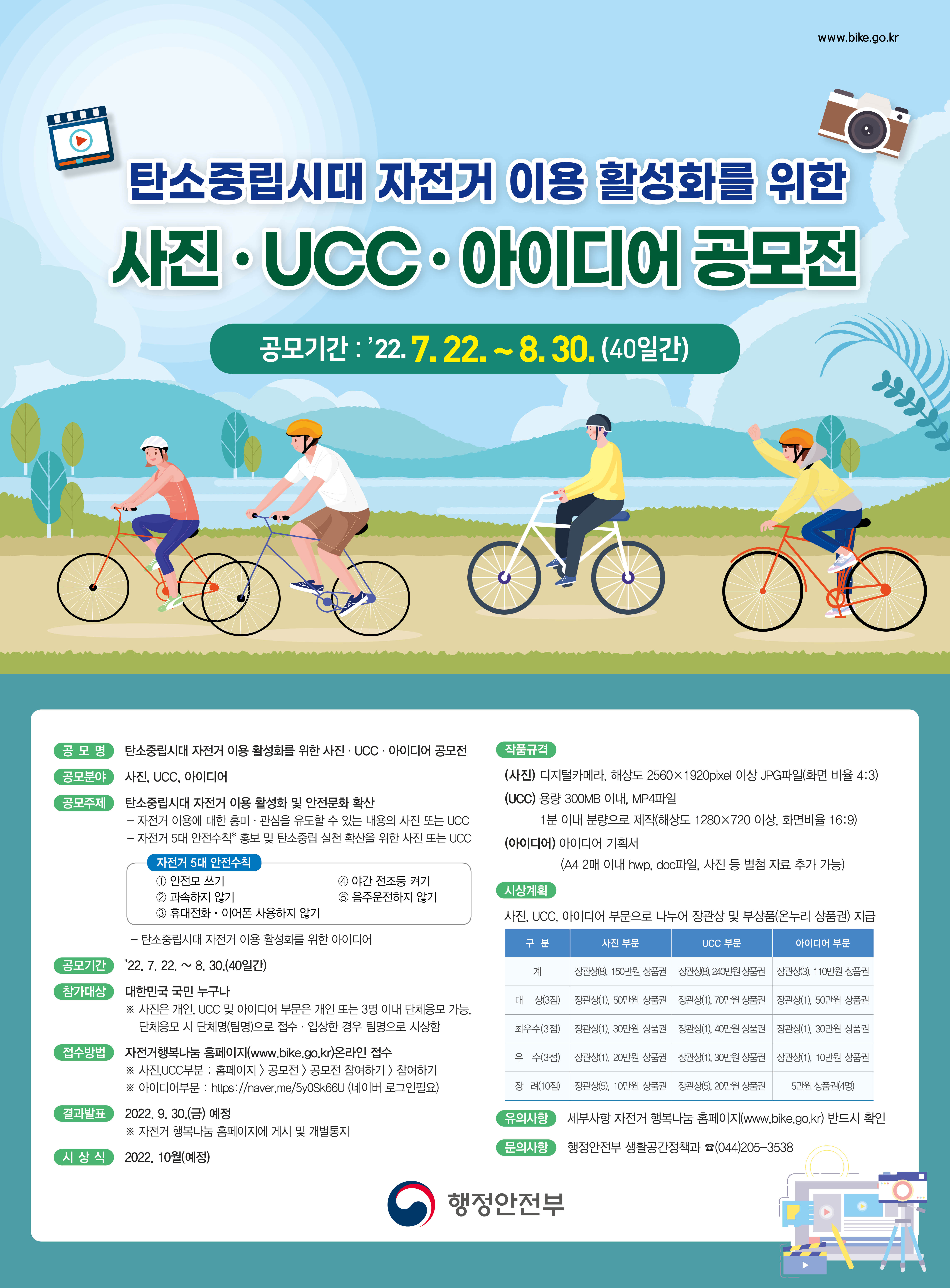 자전거 이용 활성화를 위한 사진 UCC공모전 포스터.jpg